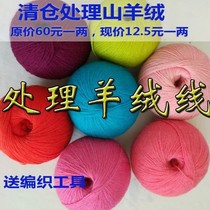 Wool hand-woven small cashmere clearance special treatment medium thin wire multi-strand woven scarf gloves baby