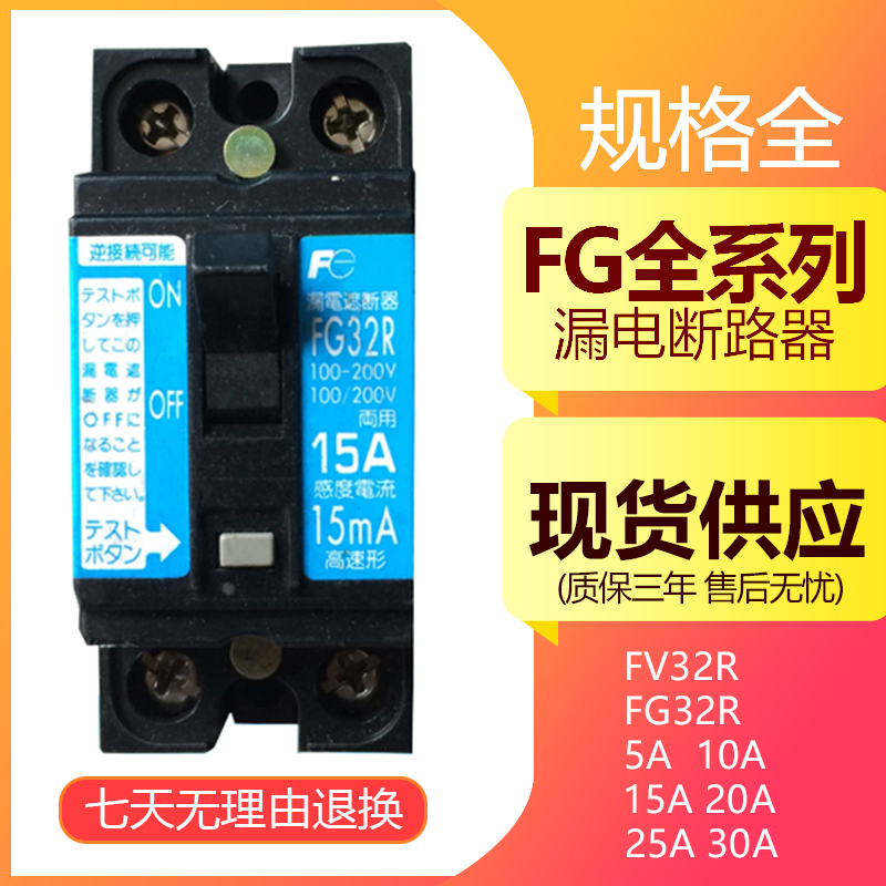 Earth leakage protection breaker FV32R FG32R 2P 5A 5A 15A 15A 20A 25A 30A