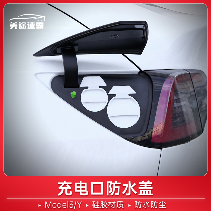 Suitable for Tesla model3 charging port protection cover ModelY dustproof and waterproof seal modification accessories decoration