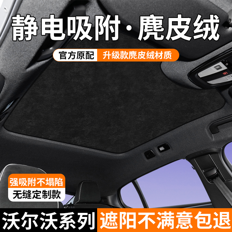 Suitable for Volvo Xc/V/S/40/60/90 Sunroof Sunshade, Electrostatic Adsorption, Sun Protection and Heat Insulation Sunshade