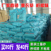 Bentonite Cat Sand 20 kg Special Price 40 Affordable Clothing Deodorant Dust-free 10 catty Kitty Supplies