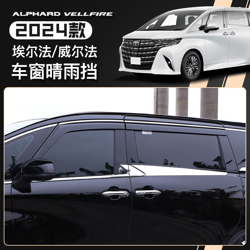 Специальная защита от дождя Elfa 40 серии и защита от дождя 24 Crown Wilfa car window от дождя для бровей защита от дождя из нержавеющей стали яркая полоска Изображение 1