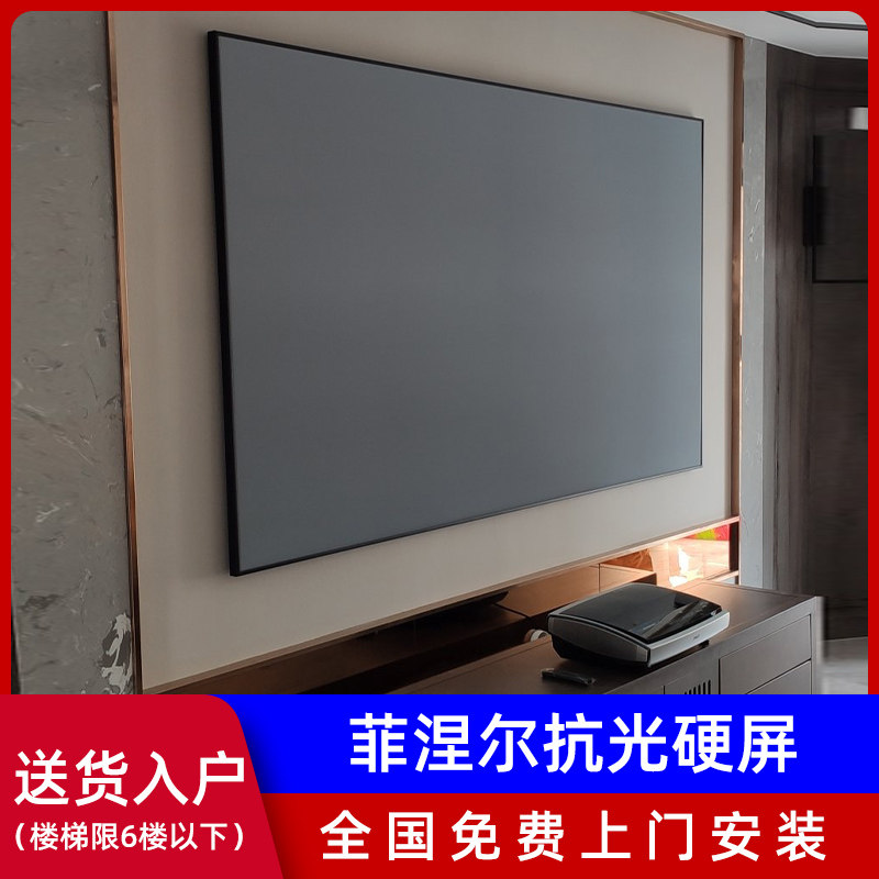 Fresnel anti-light hard screen laser TV screen 10012150 inch projector is suitable for extremely short-focus projection