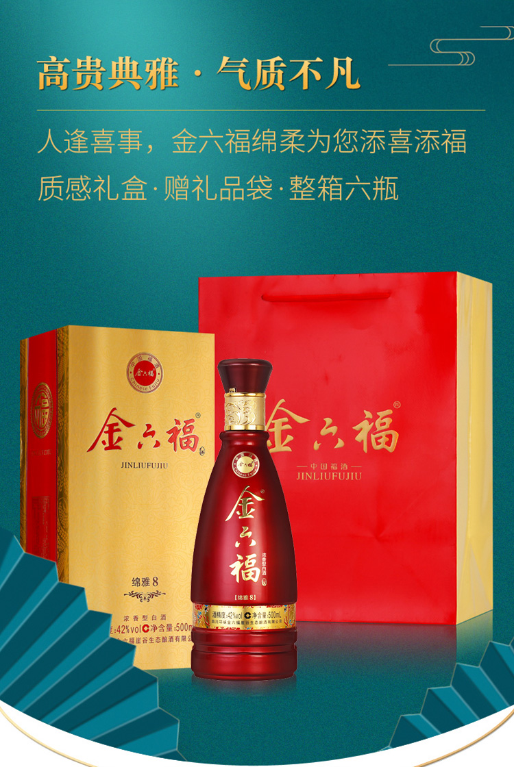 新低！金六福 绵雅8 42度浓香型白酒 500mlx6瓶礼盒装 凑单到手279元 值值值-买手聚集的地方