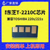 Compatible with Toshiba 220s toner cartridge chip TOSHIBA221s printer 2210 counting chip clear toner cartridge