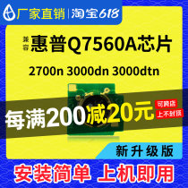 Compatible HP 2700 selenium drum chip HP3000dn HP 7560A count chip 3000N printer chip