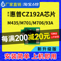 Compatible HP cz192 chip 93a selenium drum chip CZ192A printer M701 M701 M435 M435 carbon powder M706