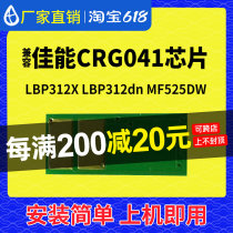 Compatible Canon CRG041 Selenium Drum Chip LBP312 Printer 312DN 312DN MF525DW All-in-one Powder Box