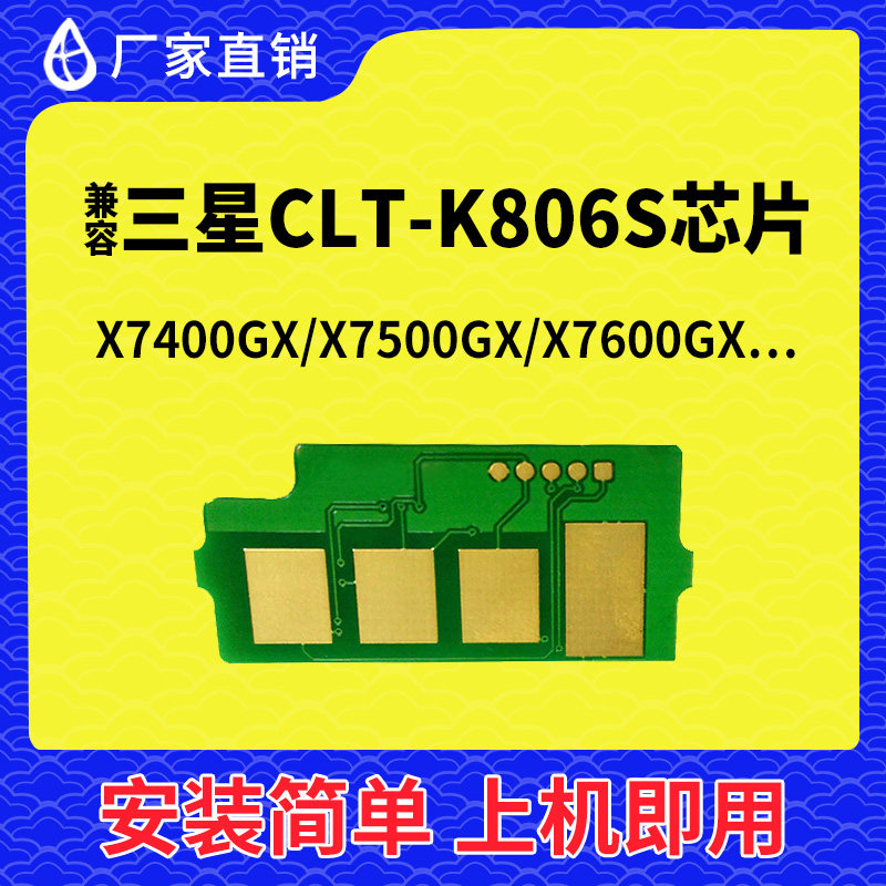 Compatible with Samsung 806 powder box chip X7400 printer 7600 selenium drum chip drum carbon powder