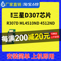 Compatible with Samsung 307 powder box chip 4510 selenium drum chip 4512 drum frame 5010 carbon powder 5012 copier