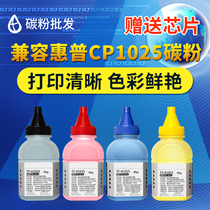 Compatible with HP CP1025 Toner 1215 HP m176n color toner m175NW printer powder CE310A