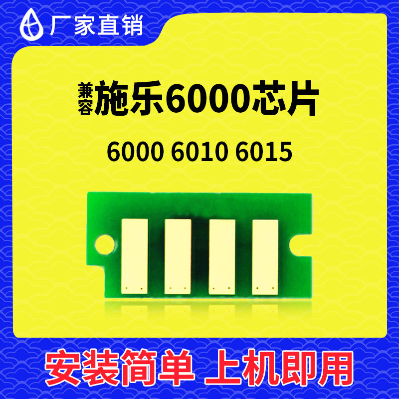 Compatible with Fuji Full Record 6000 cartridge chip 6010 toner cartridge chip 6015 printer cartridge toner photosensitive drum