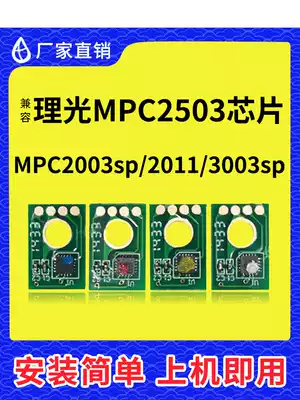 Compatible with Ricoh MPC2003 2503 2011 3003 3503 4503 C5503 C6003 powder box chip