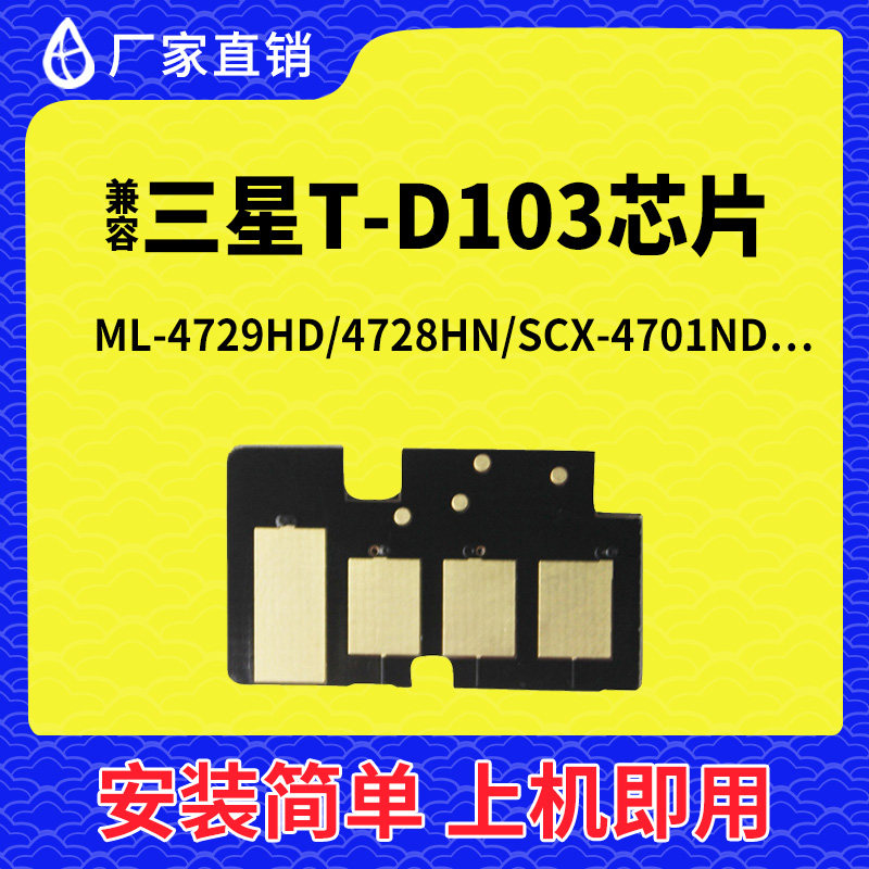 Compatible with Samsung D103L selenium drum chip ML4729HD count 4728HN printing machine zeroing 4701 toner cartridges