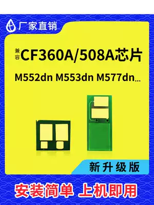 Compatible with HP 508A chip CF360A toner cartridge HP553 Printer M577Z Toner M553 Toner M552DN