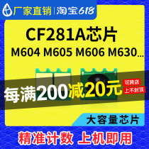 Compatible HP CF281A chip HP81A selenium drum M604DN count chip M605X M606DN M606DN M630