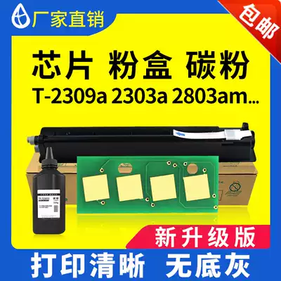 Compatible with Toshiba 2309A Toner cartridge chip 2303A Toner cartridge 2803AM Toner 2809A Toner 2303AM Ink cartridge