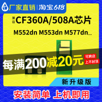 Compatible HP 508A chip CF360A selenium drum HP553 printer M577Z carbon powder M553 toner M552DN
