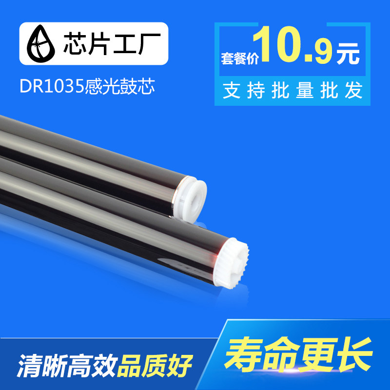 Compatible brother TN1035 light-sensitive drum core DR1112 1118 DCP1518 1510 MFC1818 1813