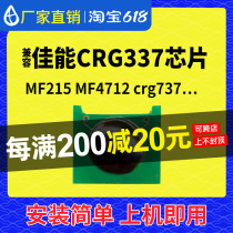 Compatible Canon MF215 chip MF4712 selenium drum CRG337 chip 223 printer 4752 cartridges crg737