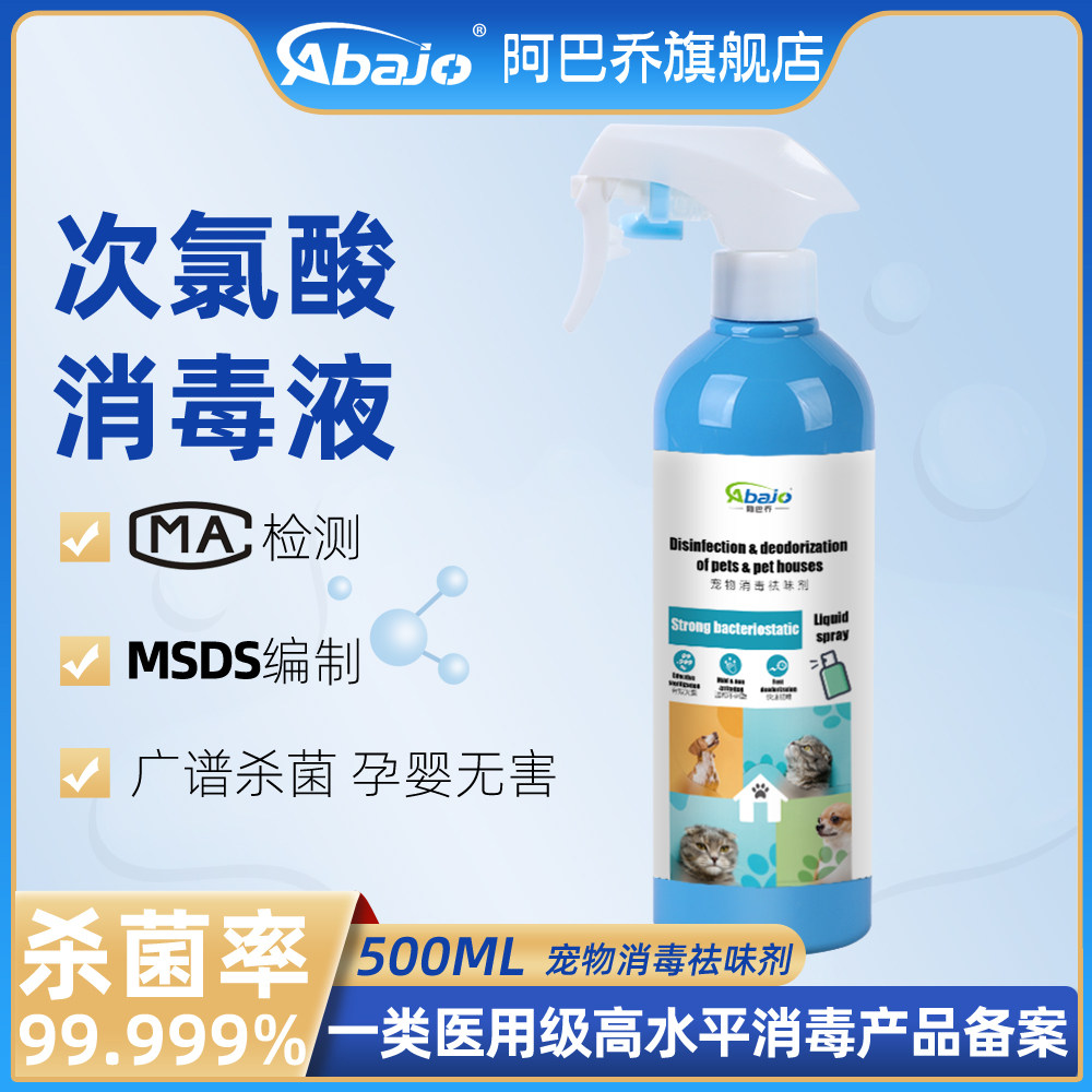 (Abacho) 500ml hypochlorous acid disinfectant Meng darling kitty dog skin play with sterilization and deodorant spray