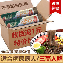 Three-high-crowd No sugar Coarse Non Grain Sugar food Sugar Urine People Staple Black Buckwheat Hanging Noodle Quick Food Bitter Buckwheat Noodles