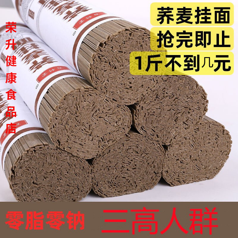 Three-high crowd No sugar staple food for dinner 0 Fat buckwheat hanging noodles whole box No sugar Refined Five Cereals Cereal Noodle