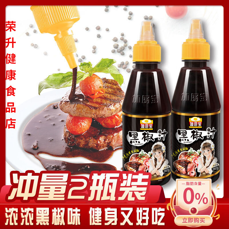 Weight loss seasoning to lose weight and dip in black pepper sauce Black pepper juice Sauce Scallion Cake Salad Non 0 Fat Tomato Sauce