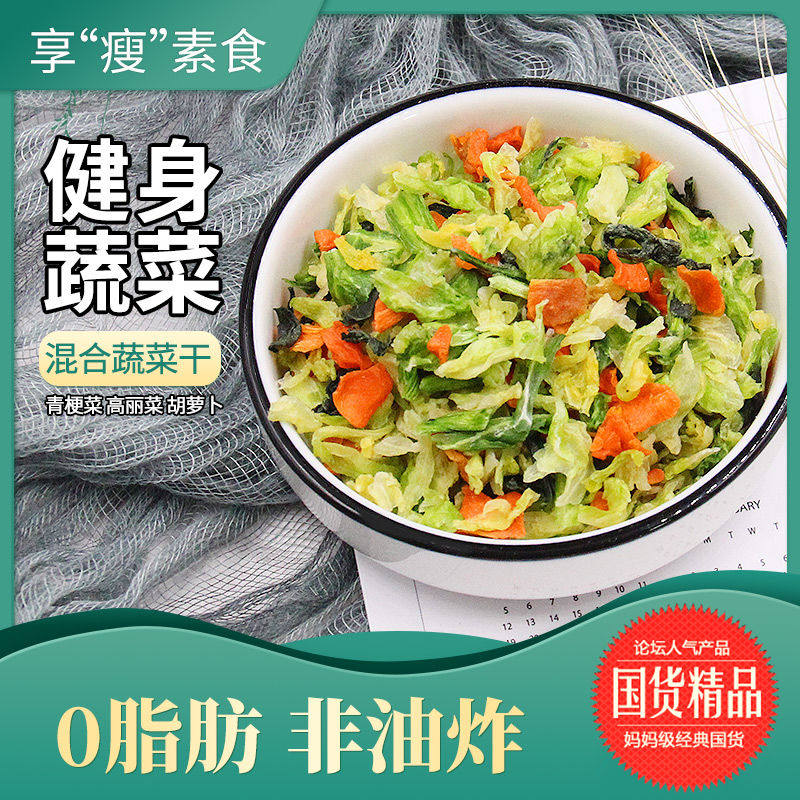 Weight loss vegetables diet vegetables quick eating dehydrated vegetables mixed meals foodstuff foodstuff foodstuff foodstuff foodstuff foodstuff