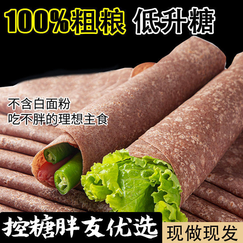 Three-high-crowd sugar-free staple food for supper meal 0 fat non-semi-finished sugary fine cereal whole wheat buckwheat roll pancakes