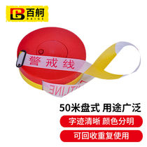 Baige warning tape cordon safety isolation warning line road traffic construction warning dividing tape reusable