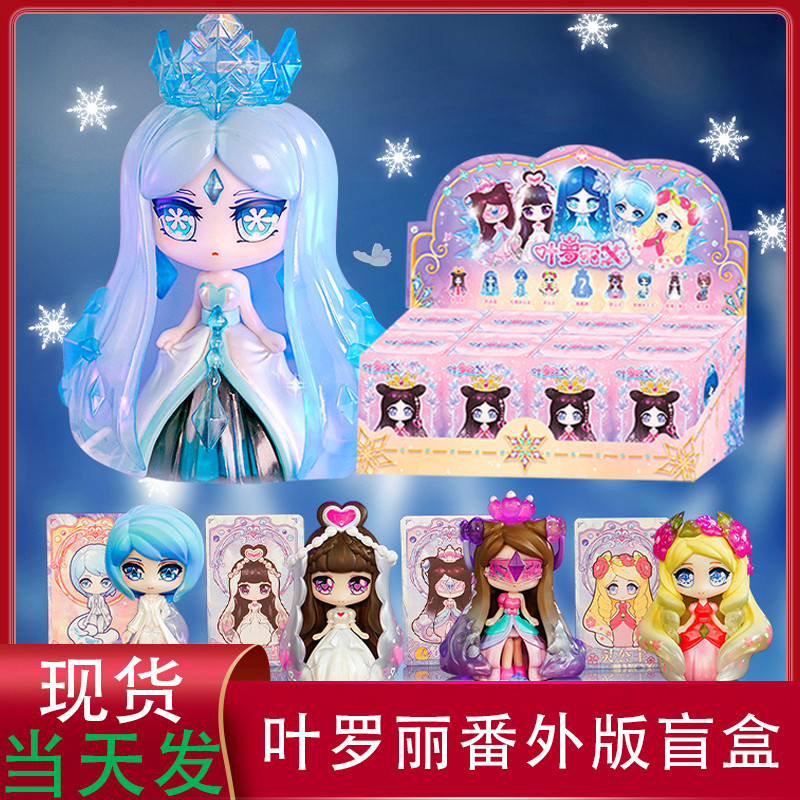 Genuine Ye Luoli Extra Story Blind Box Three Generations Girl Doll Doll Tide Play Hand Office Master Ornament Children's Toys