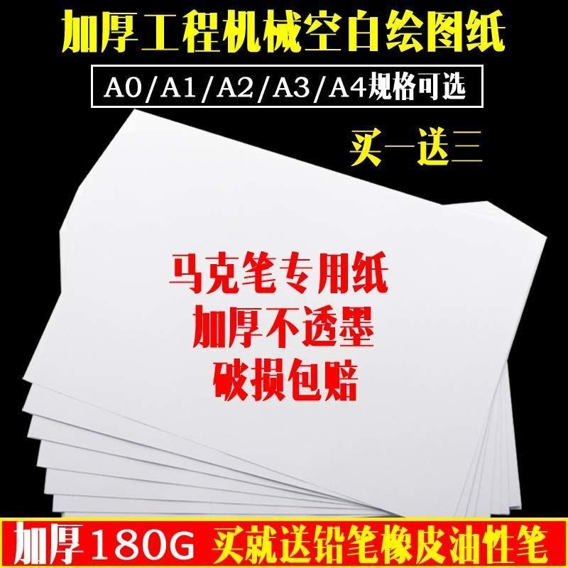 Student professional drawing paper A0 A1 A2 A3 A4 architectural design drawing hand-painted engineering drawing paper mark pen paper