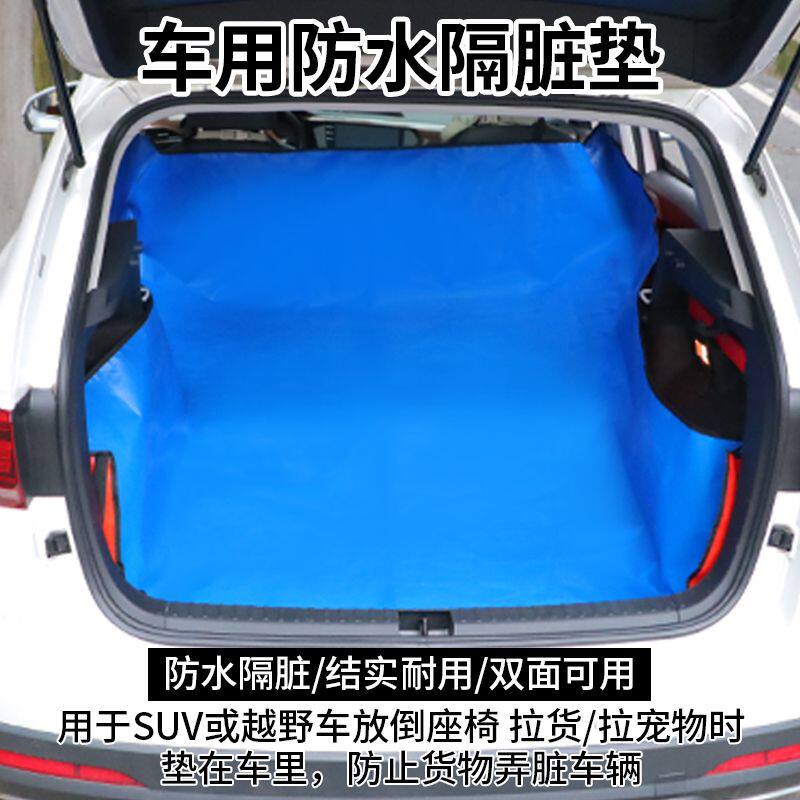 Car Trunk Seat Anti-Dirt Mat, Special for Cargo Transport, Car Pet Mat, Waterproof, Dirt-Resistant, Rainproof, Odor-Free