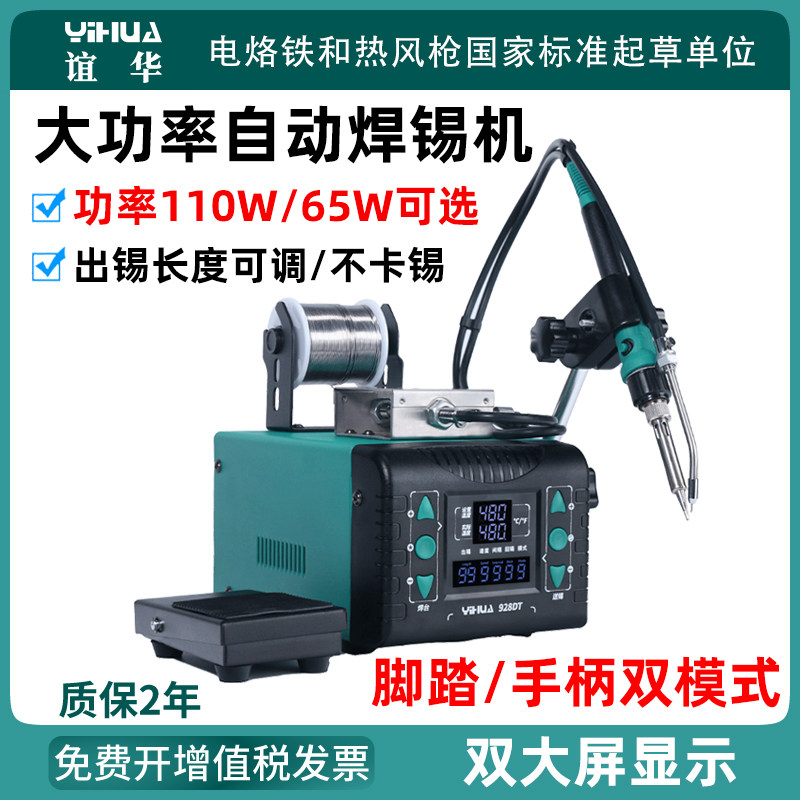 Yihua 928DT high-power automatic soldering machine foot-operated automatic tin constant temperature soldering station industrial-grade electric soldering iron