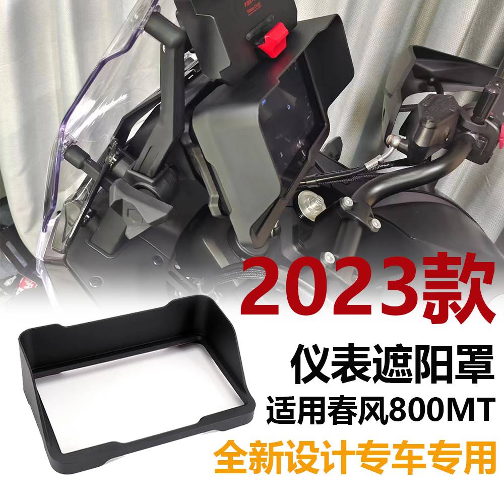 Apply 23 spring wind 800MT retrofit meter shading cover Canopy Cover Meter Shell CFMOTO800mt Retrofit-Taobao