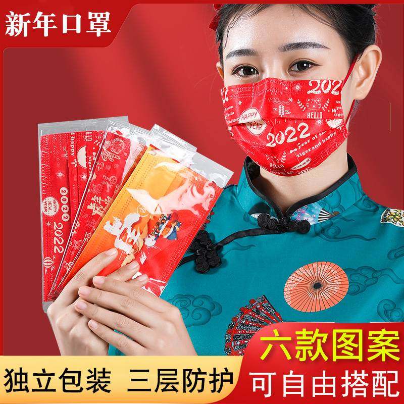 2022 New Year's masks to protect the Chinese New Year Happy Red New Year's Happy Red New Fashion version of the Year of the Tiger Happy New Year's Eve