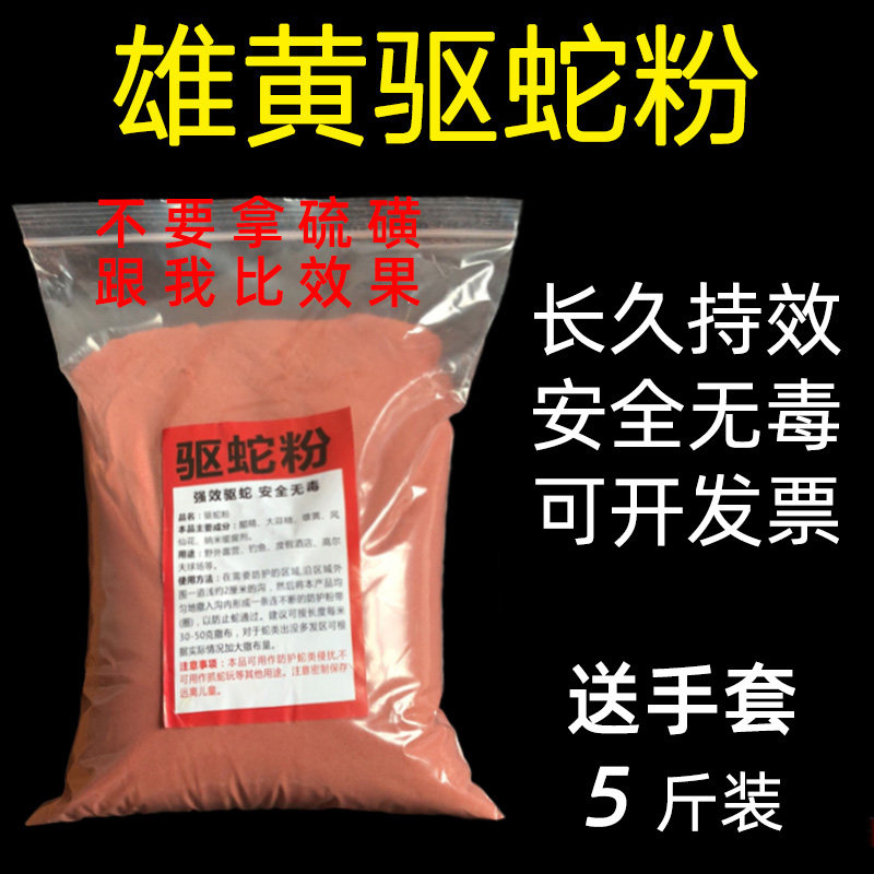 Xionghuang traditional Chinese medicine powder raw stone powder Traditional Chinese medicine powder pure real Xionghuang barrelled with 5 catties of outdoor long-lasting wild insect repellent