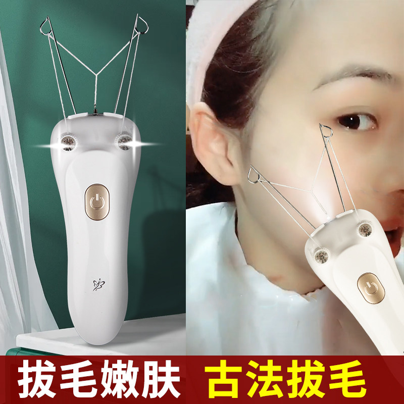 Lip Hair Remover Electric Noodle Remover To Face Hair Gallows to Sweat Hair to the Face to Little Hu Children