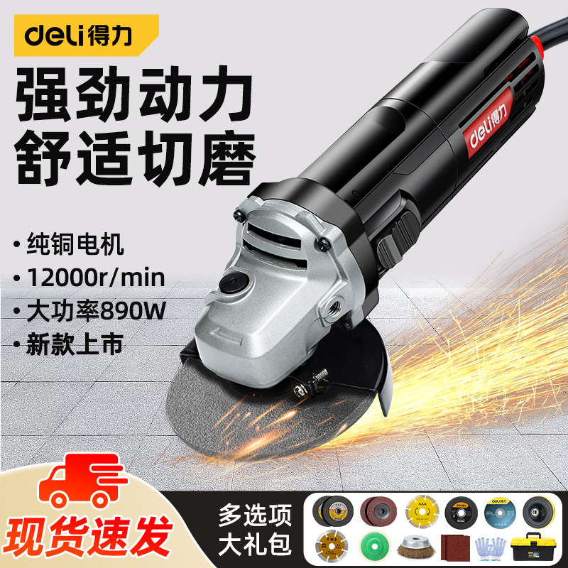 得力角磨机正品电动角向磨光机小型打磨切割机家用开槽抛光手砂轮