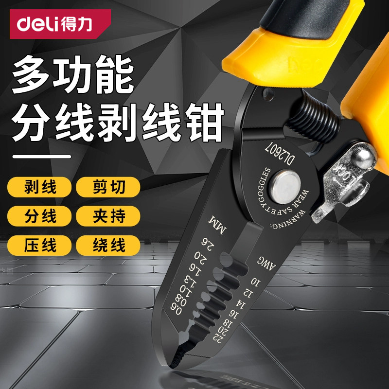得力剥线钳电工专用拨线钳多功能工具分线接线钳子电线剥皮神器