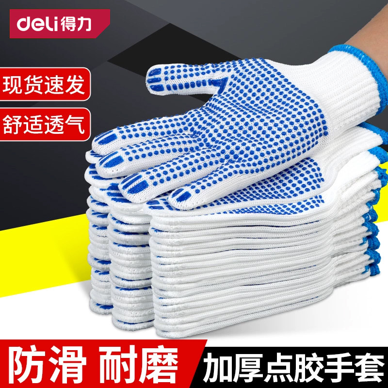 得力手套劳保耐磨防滑男工地干活劳动耐磨胶点橡胶工具女工作手套