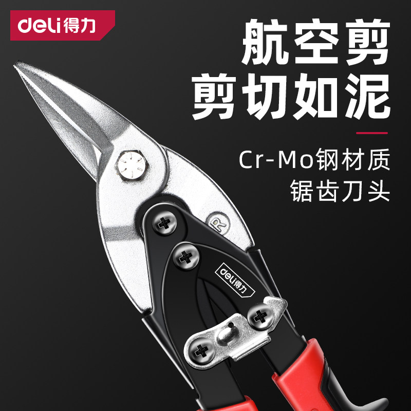 得力铁皮剪刀工业龙骨航空铝扣板弯嘴不锈钢轻钢铁丝专用大剪子