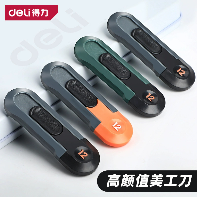 得力美工刀快递刀小型迷你小刀壁纸刀裁纸刀片拆快递包裹神器手工刀小刀子刀具美术生工业墙纸刀拆纸刀割纸刀