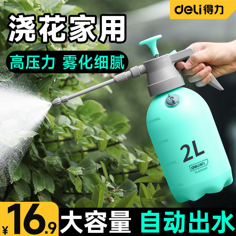 得力喷壶浇花消毒气压式喷水壶家用超细雾园艺洒水壶小型高压清洁