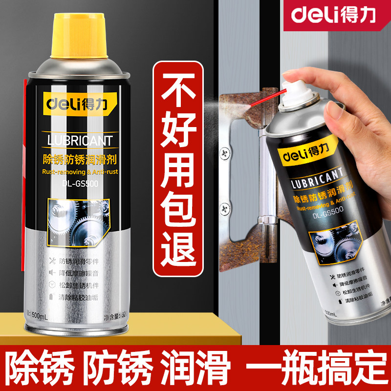 得力除锈去锈神器润滑剂金属强力清洗液螺丝螺栓松动防锈油喷剂
