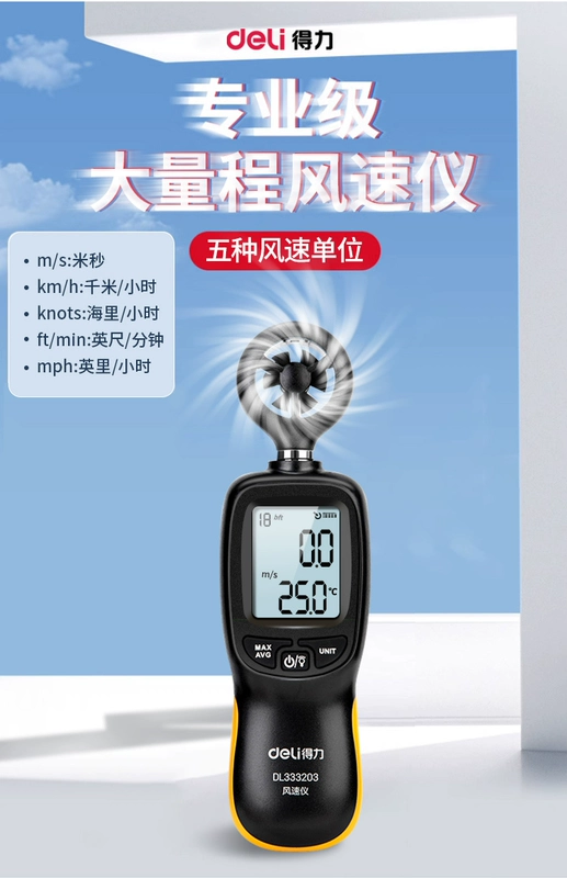 Deli máy đo gió máy đo gió có độ chính xác cao thể tích không khí máy phát hiện dụng cụ cầm tay đo tốc độ gió