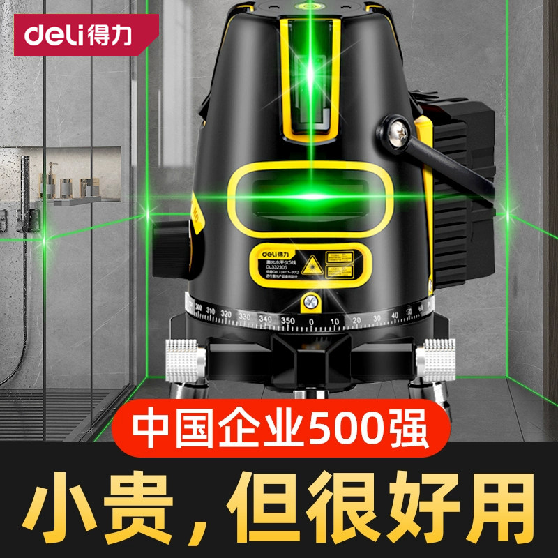 得力绿光红外线水平仪高精度强光细线户外五线激光自动打线平水仪