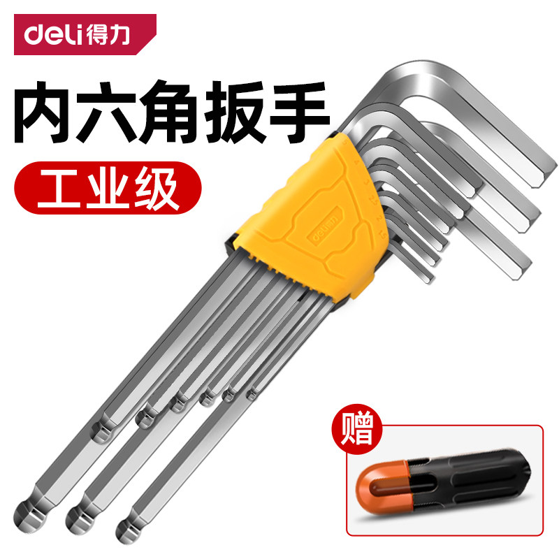得力内六角扳手套装年底清仓内六方梅花6角螺丝刀工具扳手六边形