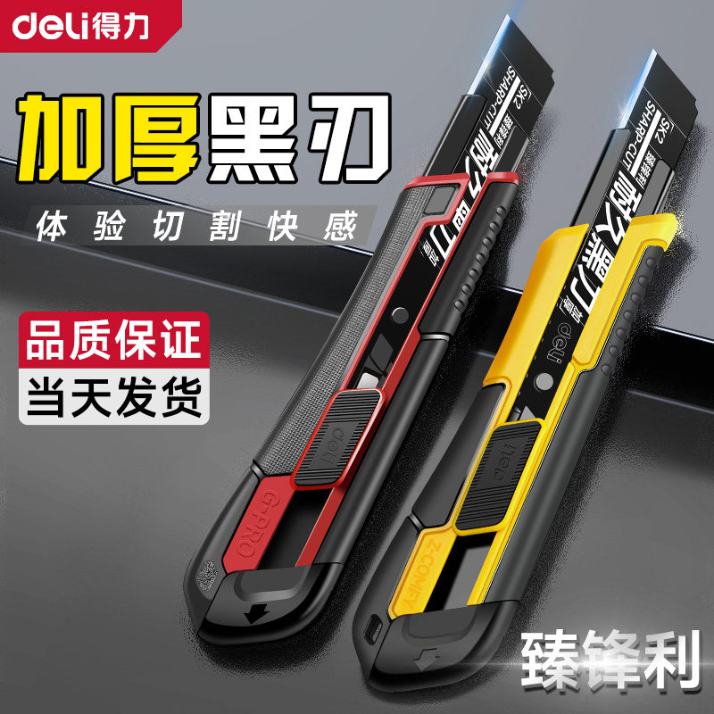 得力重型美工刀工具架裁纸刀工业用多功能手工小刀片墙纸刀壁纸刀